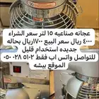 عجانة صناعيه