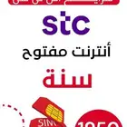 إنترنت سنة كامل STC بلا حدود