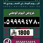 ارقام مميزة رقم مميزة مقسمات منوعة عرض اليوم الوطني