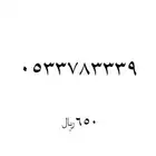 ارقام مميزة