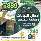 دورة حاسب للرجال و النساء معتمده عن بعد