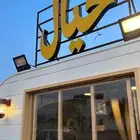 فود ترك للبيع مجهز بالكامل