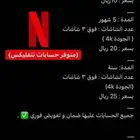 اشتراك حساب نتفلكس