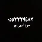 ارقام سوا مميزة