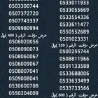 ارقام سوا مميزة