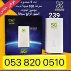 نت مفتوح 5G