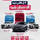 عروض الدمعان للسيارات لا تفوت الفرصه