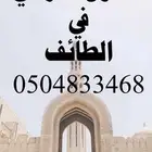 مأذون بالطايف