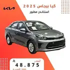 كيا بيقاس 2025 استاندر مطور