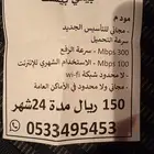 إنترنت منزلي بيستي بيسك سرعه 300 بسعر 150 لمده 24شهر