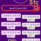 ارقام مميزه للبيع وجديده لم تستخدم