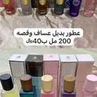عطورات بديل ماركه رجاليه ونسائيه