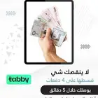 تقسيط مبالغ تابي