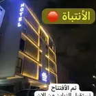 شقق مفروشة ايجار يومي فندق أطياف جدة