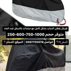 طربال ريس ضد الماء