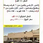 بيت شعبي مسلح حي منفوحة