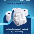 بيع اوراق التصوير للمكتبات بسعر الجملة