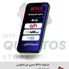 لحق على عرض اشتراك iptv هولك