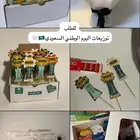 توزيعات اليوم الوطني السعودي