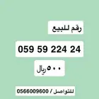 رقم للبيع