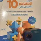كتاب المعاصر 10