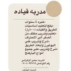 مدربه قياده