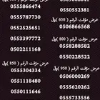 ارقام سوا هايبرد مميزة