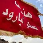 بيرق هذيل