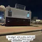 فود توك للإيجار فقط