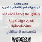 دورات تدريبيه معتمده مجانيه
