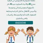 معلمه خصوصيه مصريه بالنسيم خميس مشيط والأحياء المجاوره