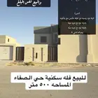 للبيع فيلا بحي الصفا بعنيزه