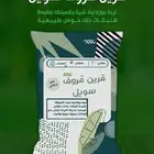 الافضل للزراعيه محسن تربه قرين قروف سويل
