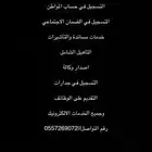 تسجيل في الضمان الاجتماعي وحساب المواطن وجميع الخدمات