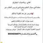 معلمة خاصه لتدريس عن بعد