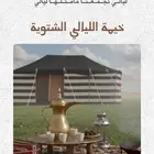 الصقر للخيام