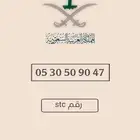 رقم stc مميزات