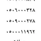 ارقام مميزه للبيع