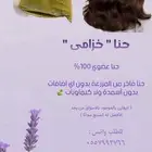 للبيع حنا و سدر ومشاط و أعشاب لعجن الحنا