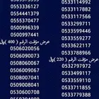 ارقام سوا مميزة