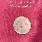 نصف قرش للبيع