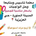 مدرسة دروس خصوصية