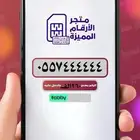 رقم سداسي مع رديف له وارقام مميزه كثيره