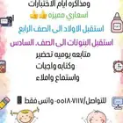 معلمه متابعه يوميه او شهريه او ايام اختبارات