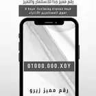 رقم مميز مصري