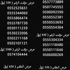 ارقام سوا مميزة