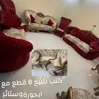 كنب للبيع 8 قطع مع ابجورة وستائر رقم   واتساب فقط