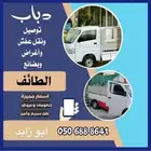 دباب توصيل ونقل عفش