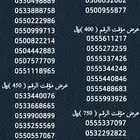 ارقام سوا مميزة