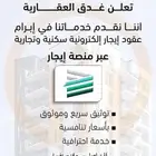 توثيق عقود في منصة ايجار